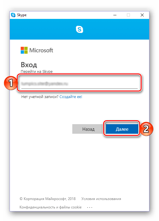 Ввод адреса электронной почты в Skype 8 для Windows
